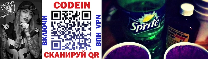 Codein напиток Lean (лин)  Ардон 